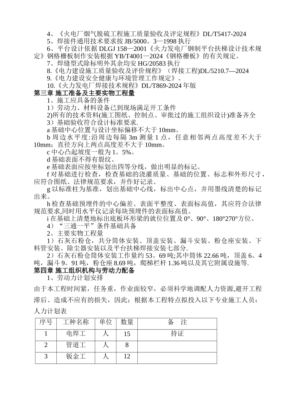 石灰石粉仓安装方案_第2页