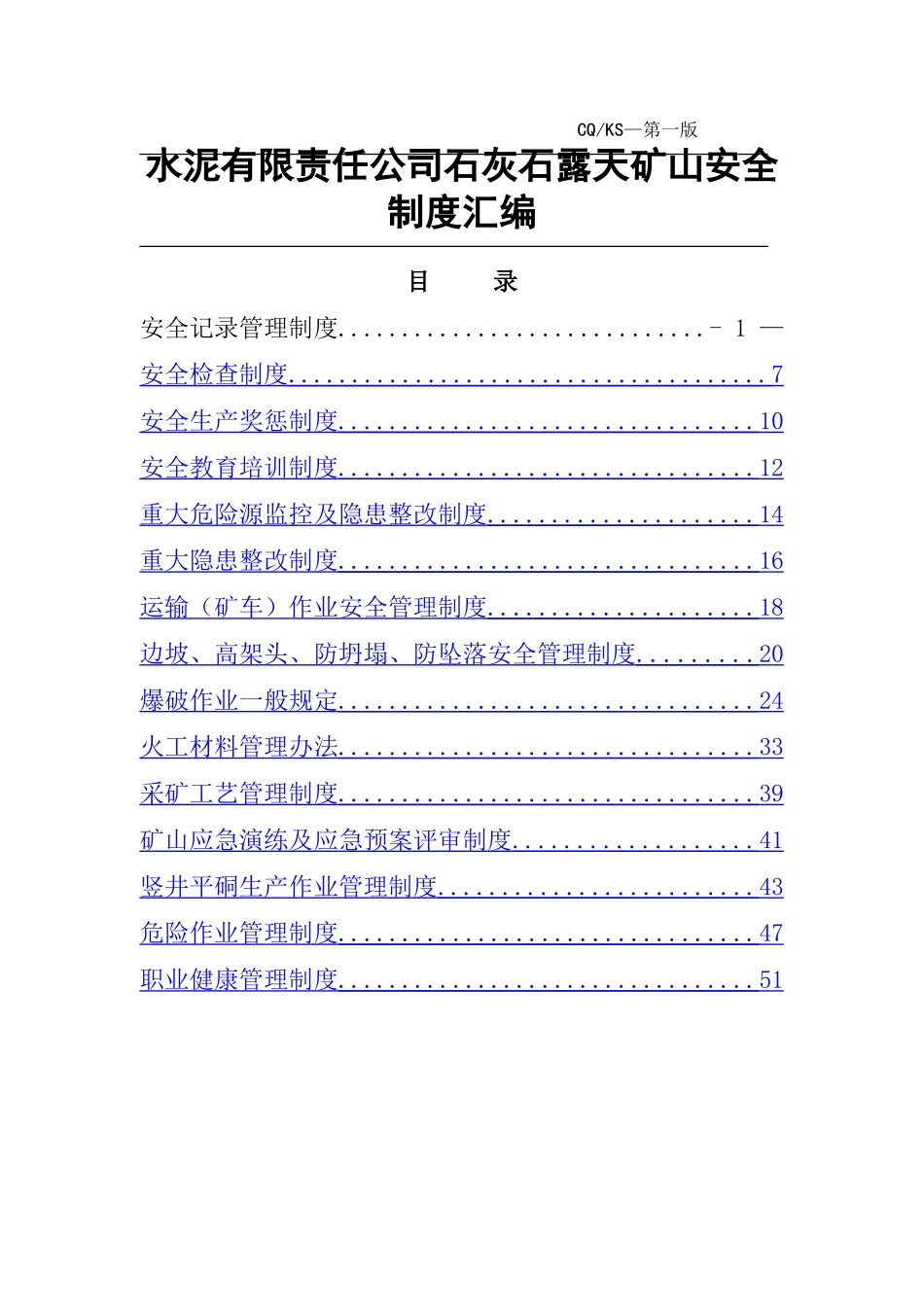 石灰石露天矿山安全制度汇编_第1页