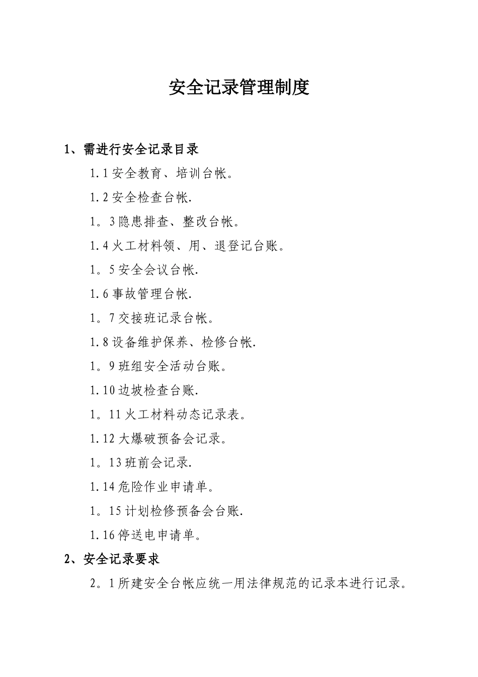 石灰石露天矿山安全制度汇编_第2页