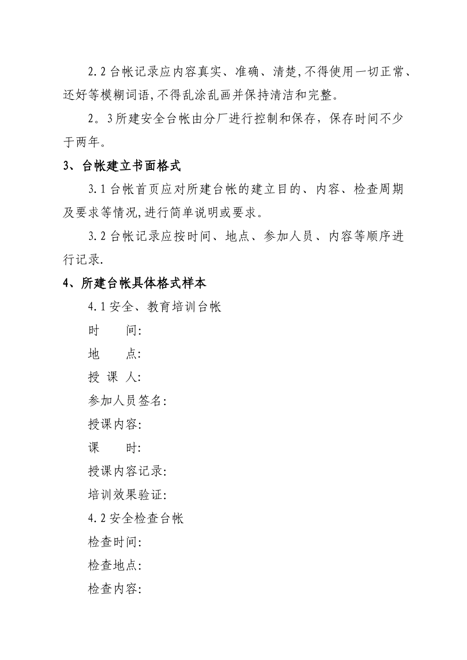 石灰石露天矿山安全制度汇编_第3页