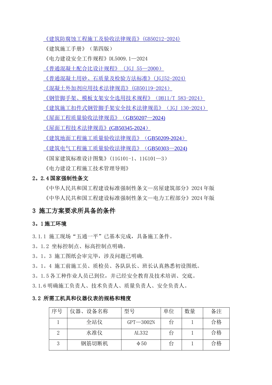 石灰石仓施工方案_第3页