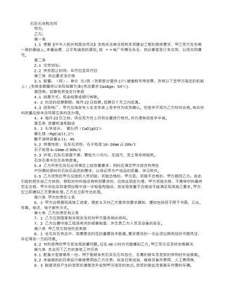 石灰石采购合同