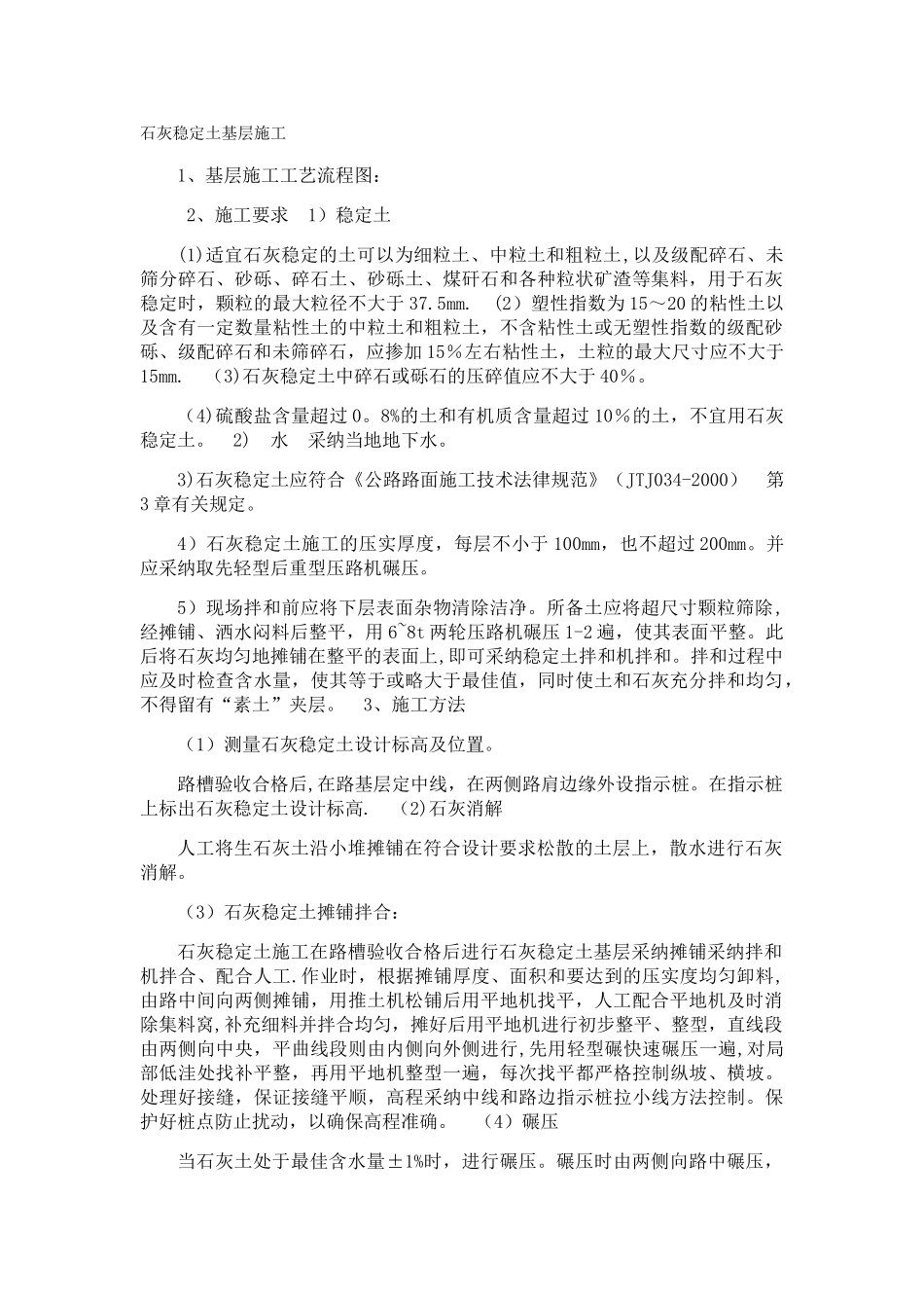 石灰稳定土基层施工_第1页