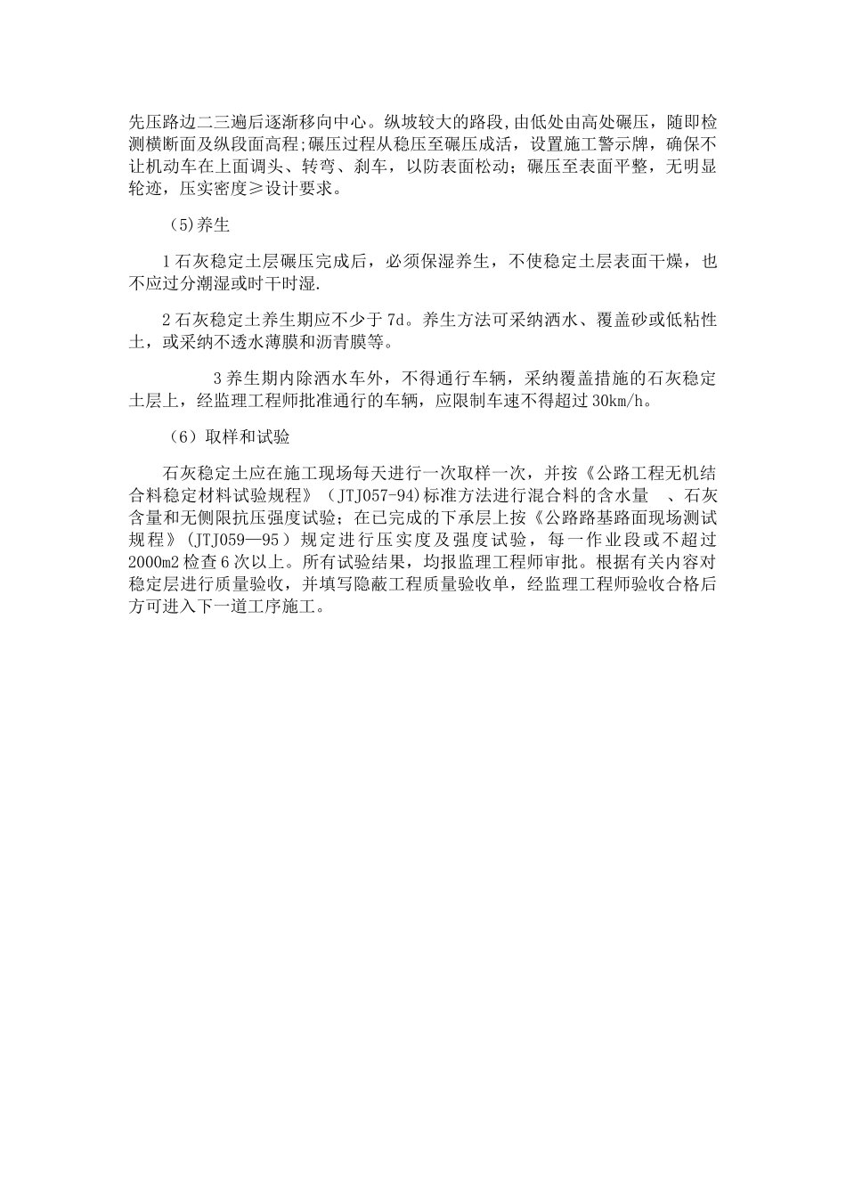 石灰稳定土基层施工_第2页