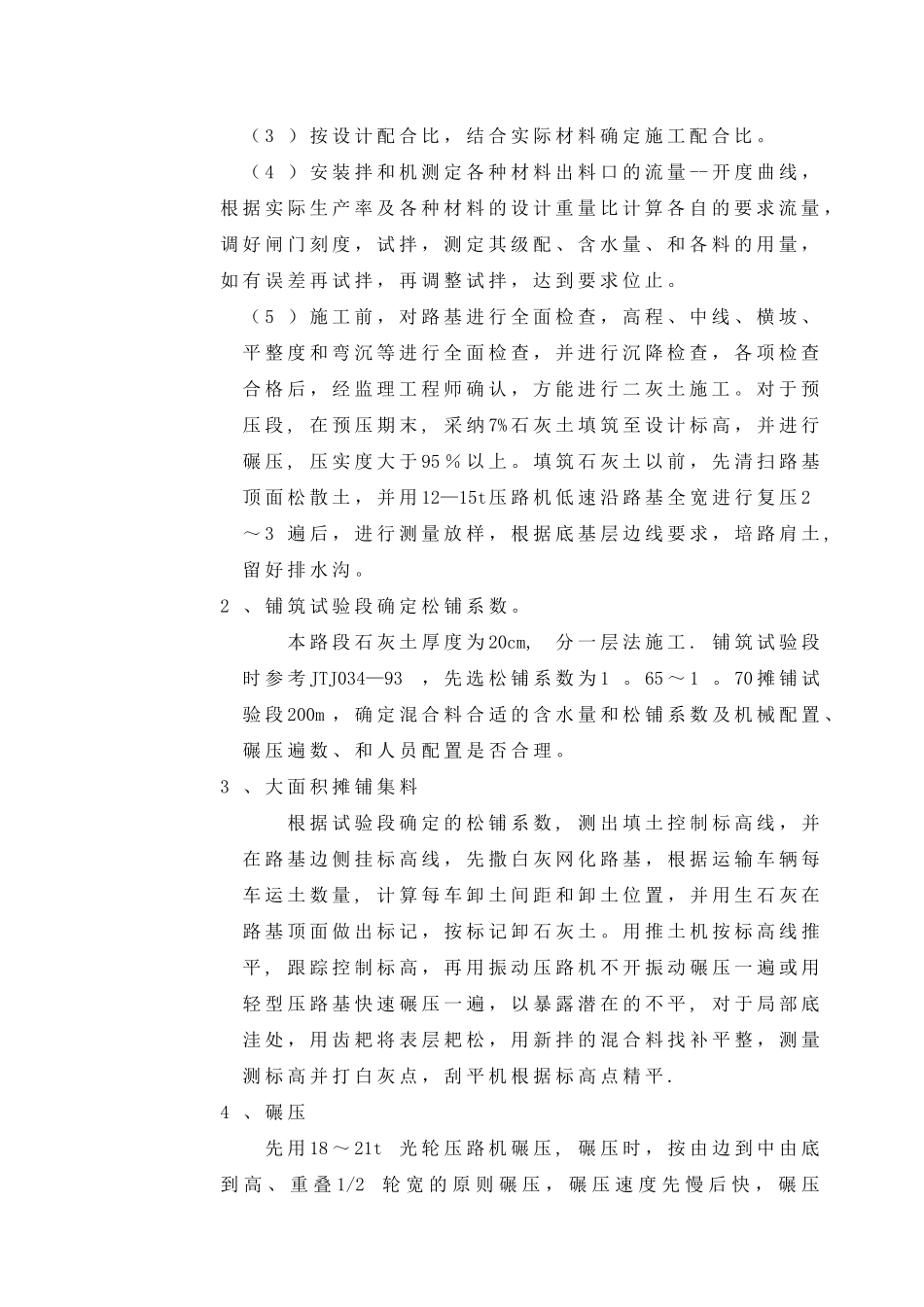 石灰稳定土底基层施工工艺w_第2页