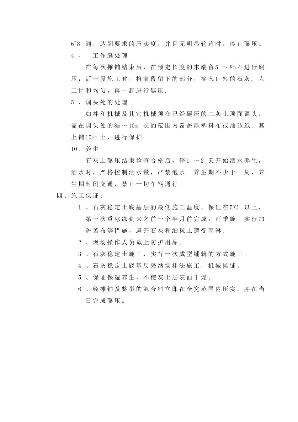 石灰稳定土底基层施工工艺w_第3页