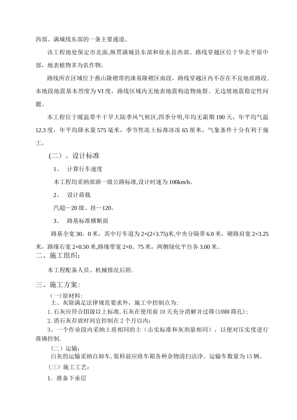 石灰稳定土施工方案_第2页