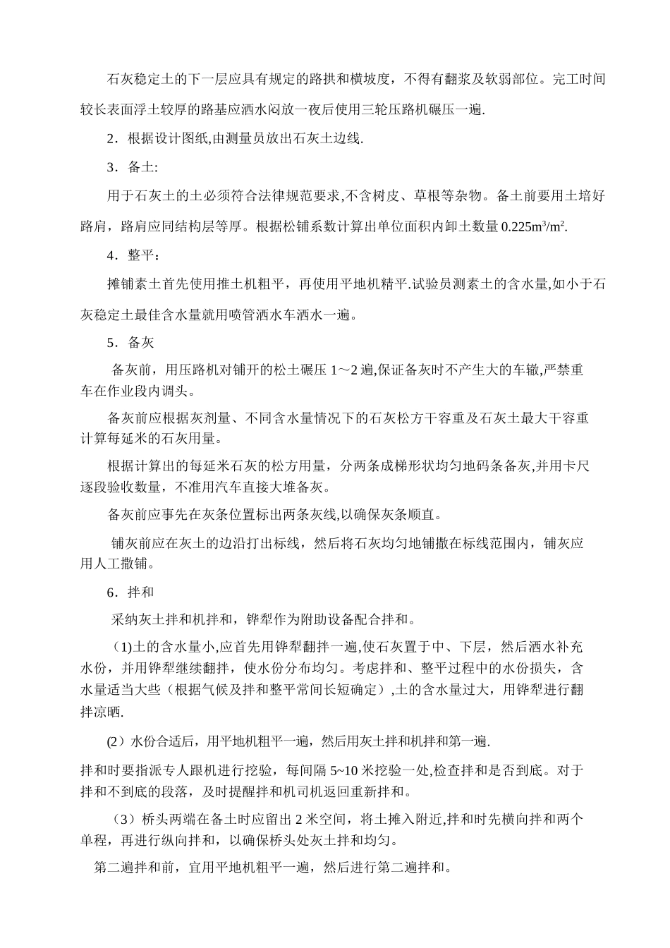 石灰稳定土施工方案_第3页