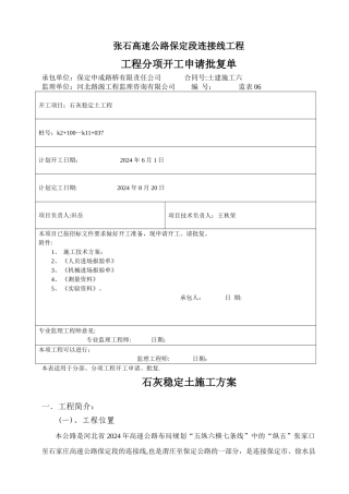 石灰稳定土施工方案