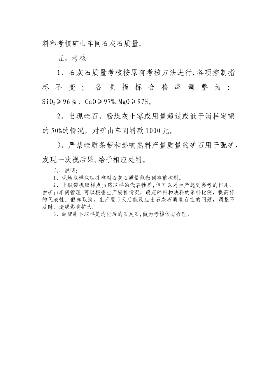 石灰石质量考核方案_第2页