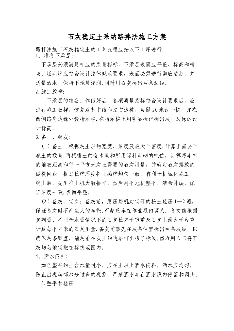 石灰稳定土采用路拌法施工方案_第1页