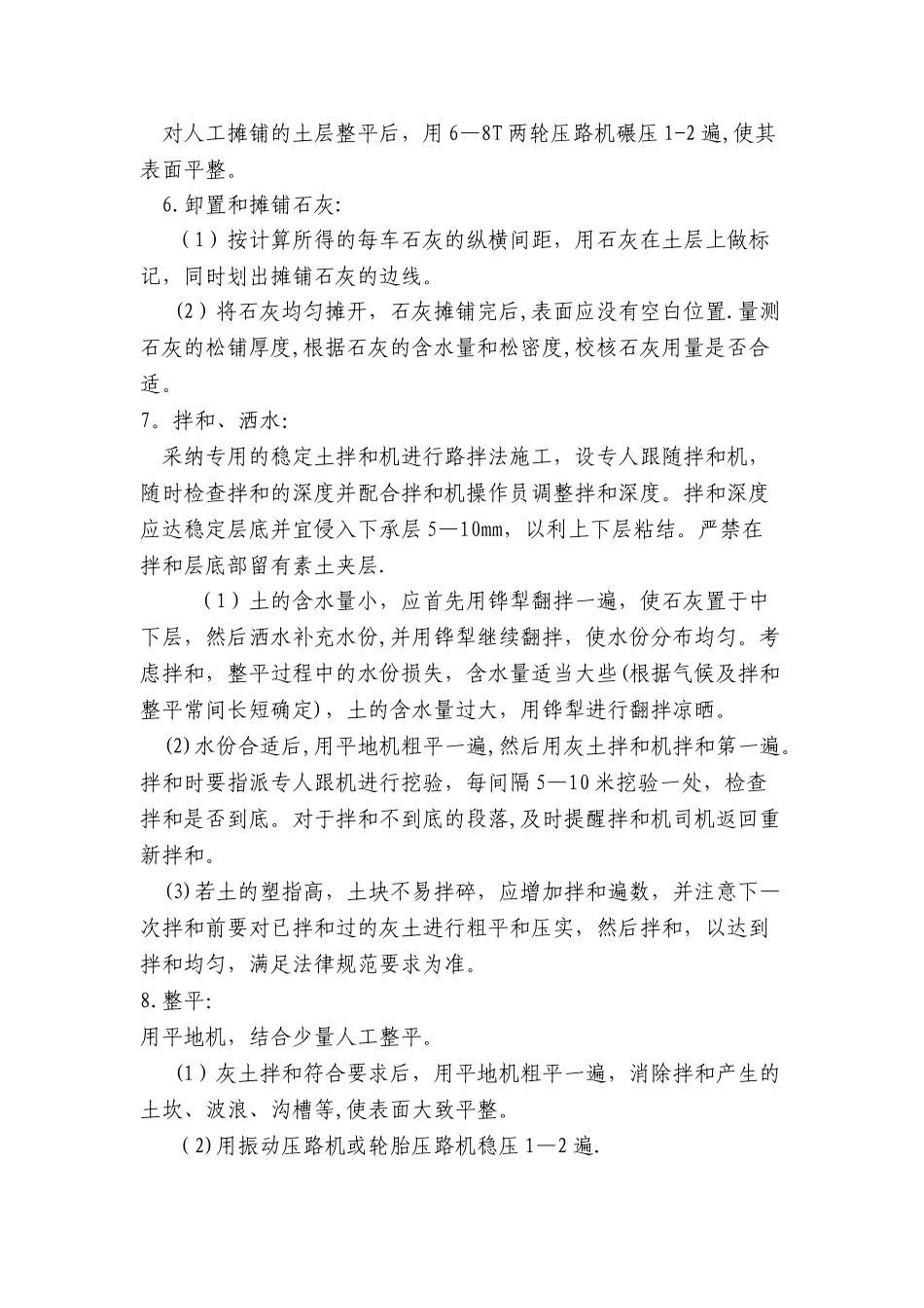 石灰稳定土采用路拌法施工方案_第2页