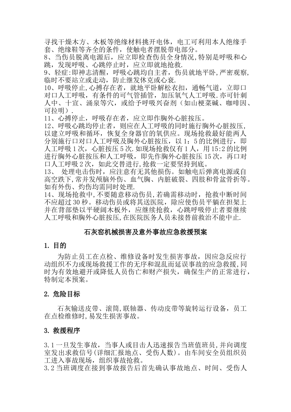 石灰窑装置安全生产事故综合应急预案_第3页