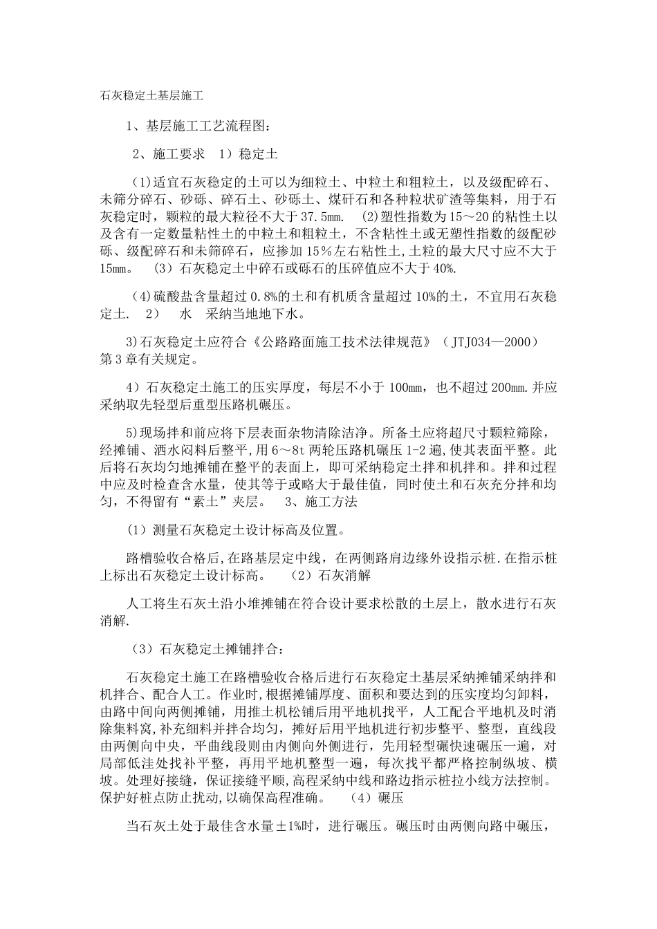 石灰稳定土基层施工_第1页