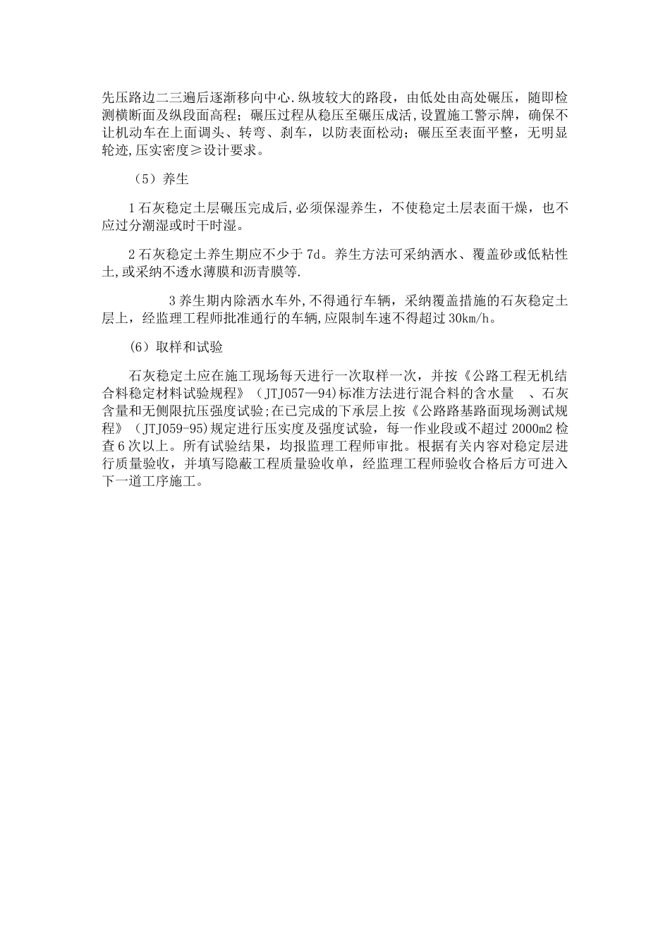 石灰稳定土基层施工_第2页