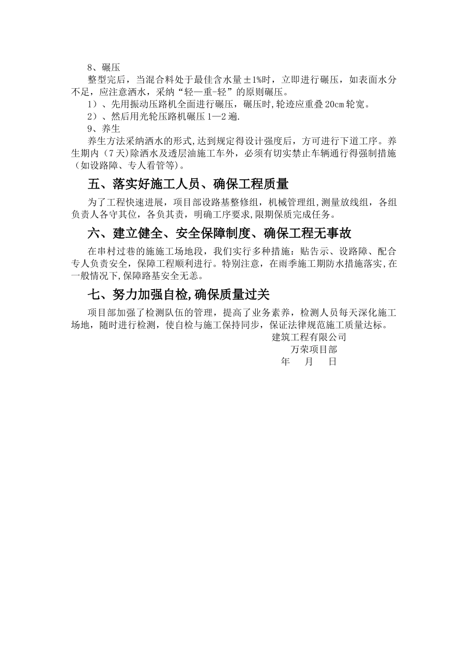 石灰稳定土基层施工方案_第2页