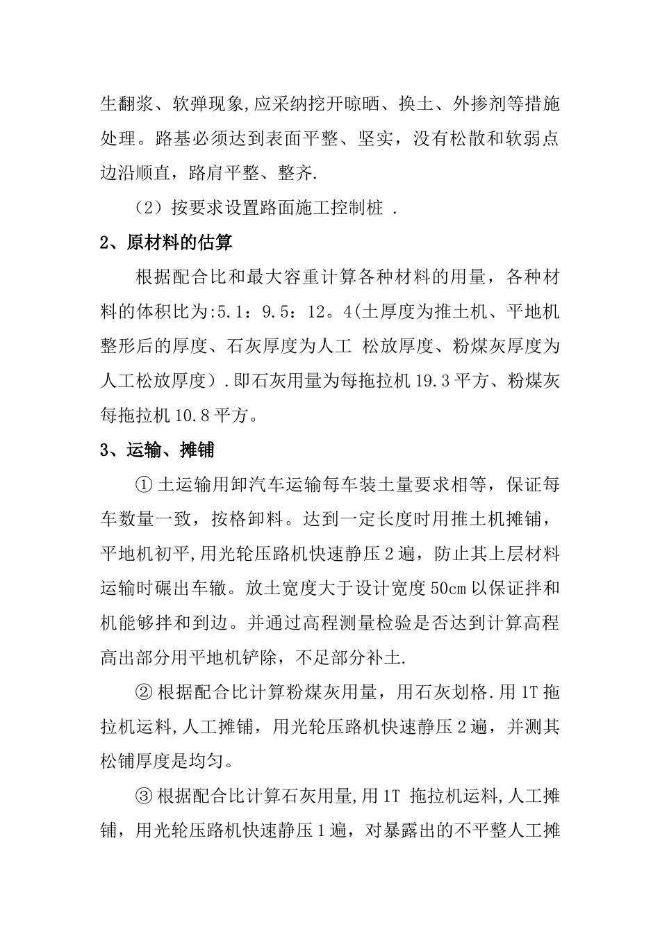 石灰粉煤灰稳定土底基层施工方案_第3页