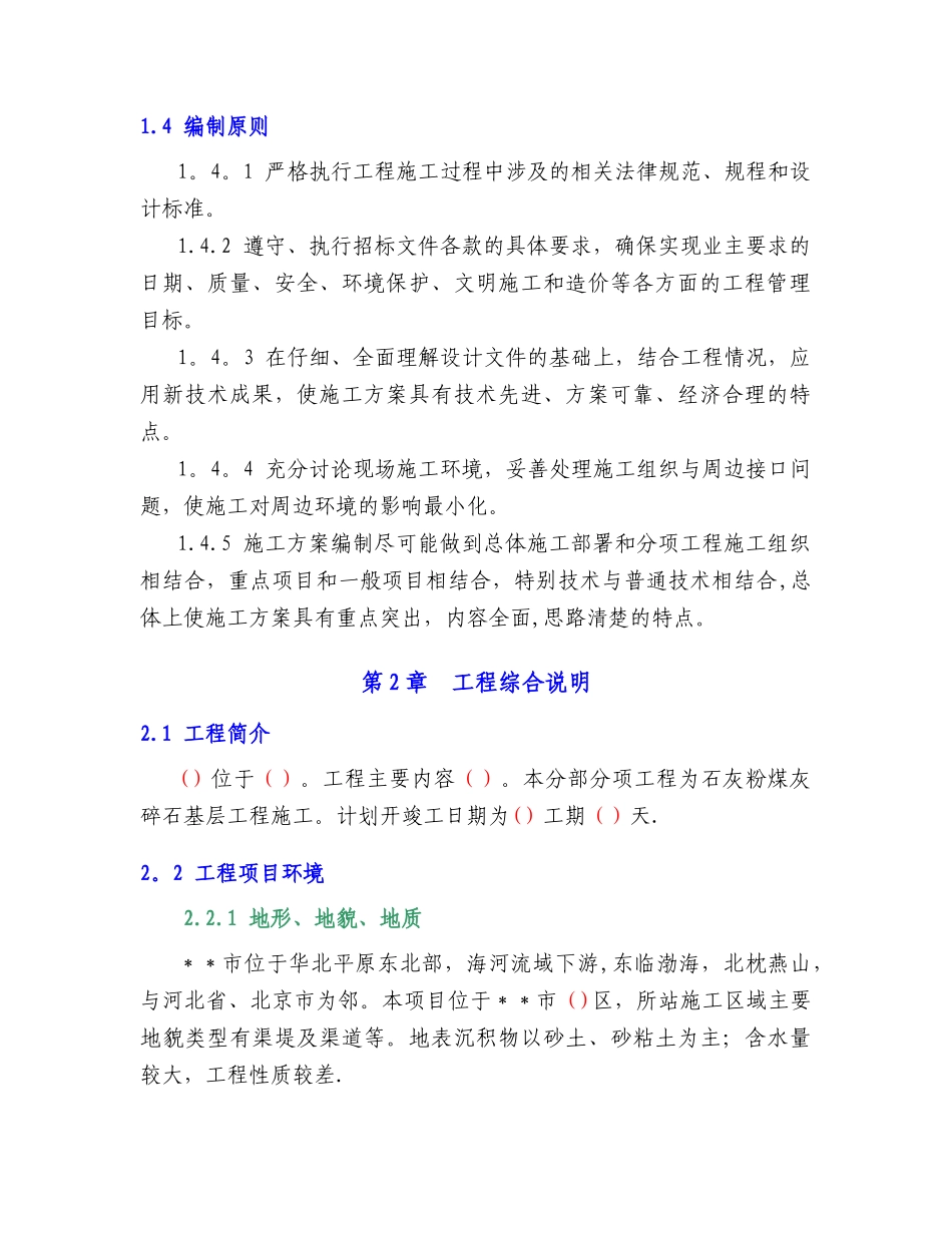石灰粉煤灰碎石基层施工方案_第2页