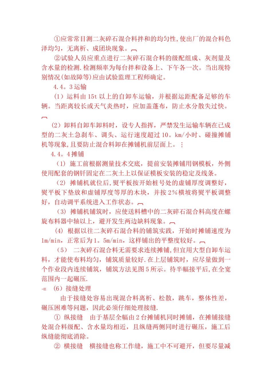 石灰粉煤灰稳定碎石施工方案_第2页