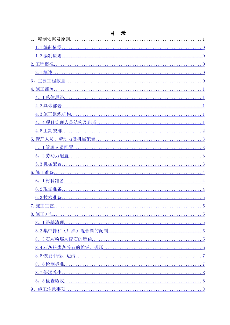 石灰粉煤灰碎石施工方案_第1页