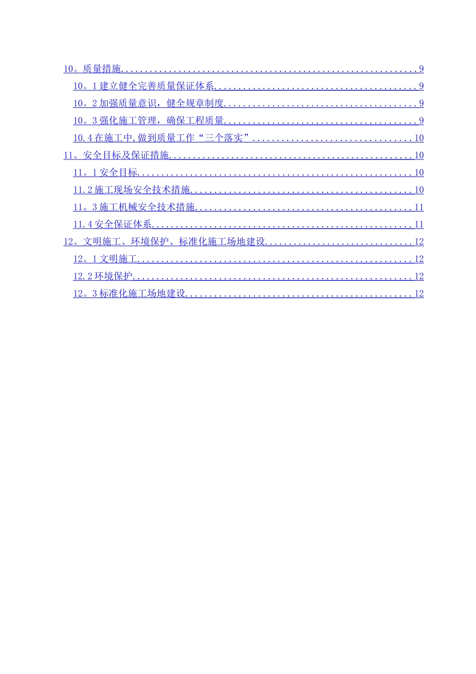 石灰粉煤灰碎石施工方案_第2页