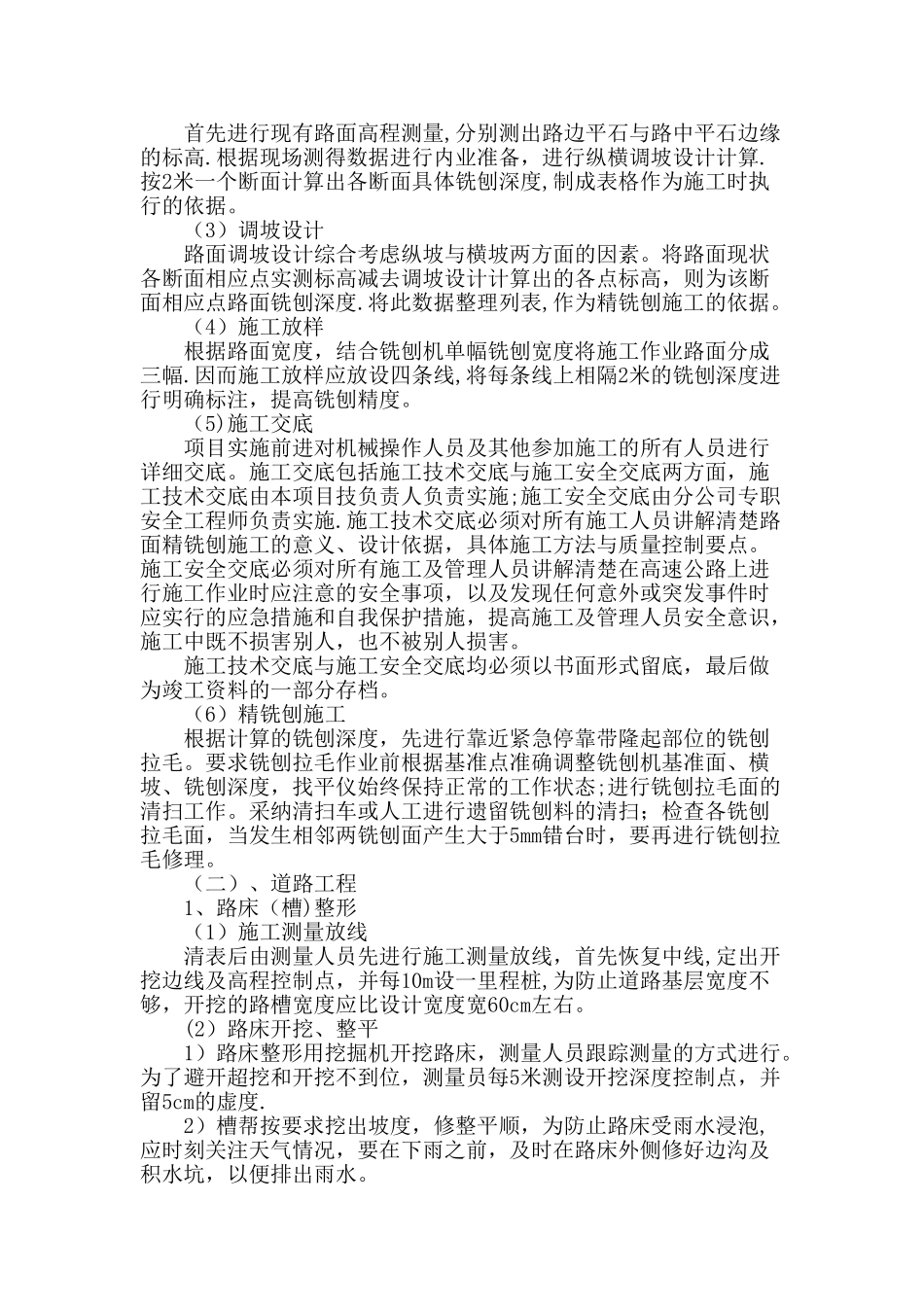 石灰稳定土施工方法_第2页