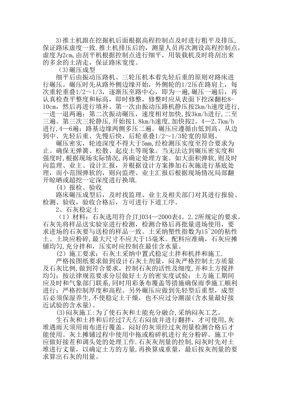 石灰稳定土施工方法_第3页