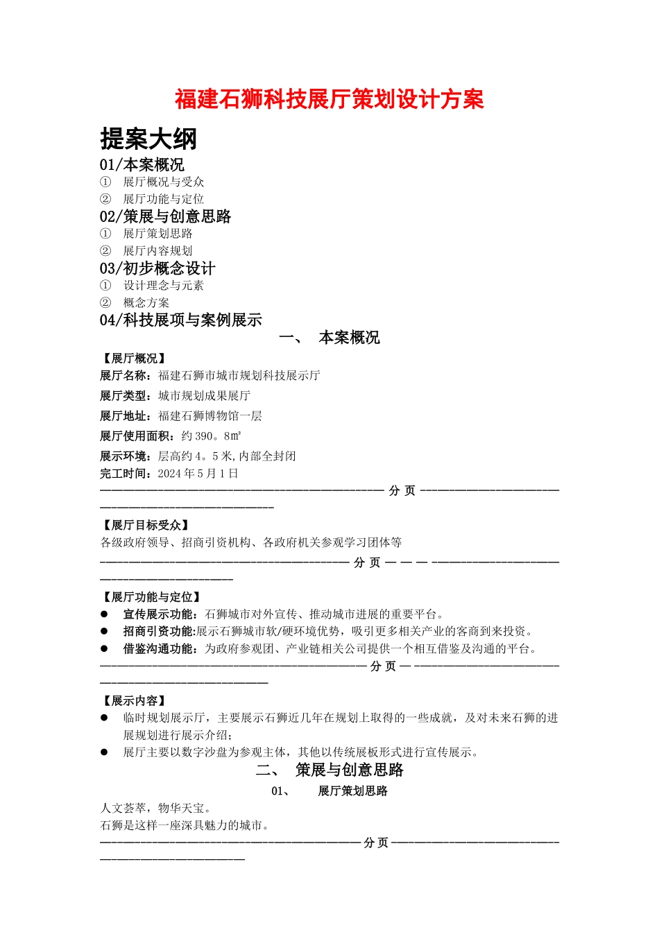 石狮规划展厅策划与设计方案0213_第1页