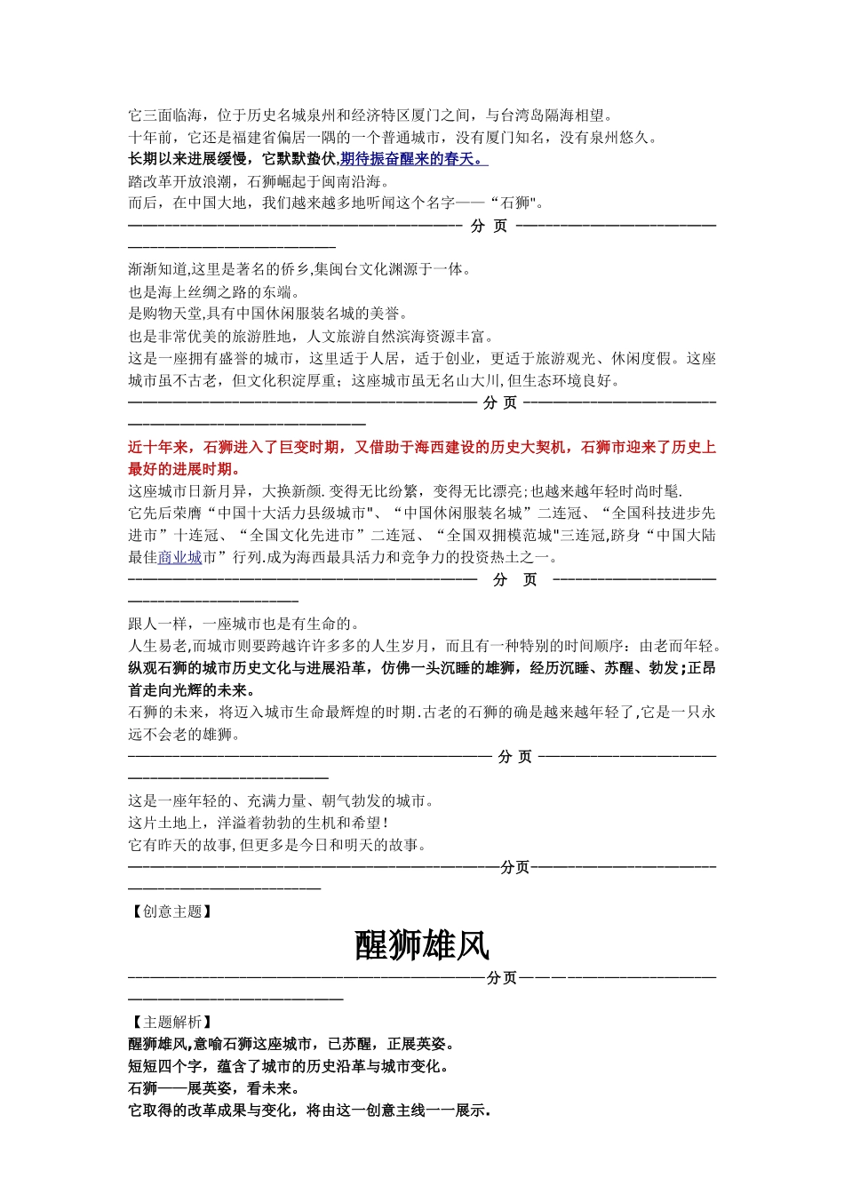 石狮规划展厅策划与设计方案0213_第2页