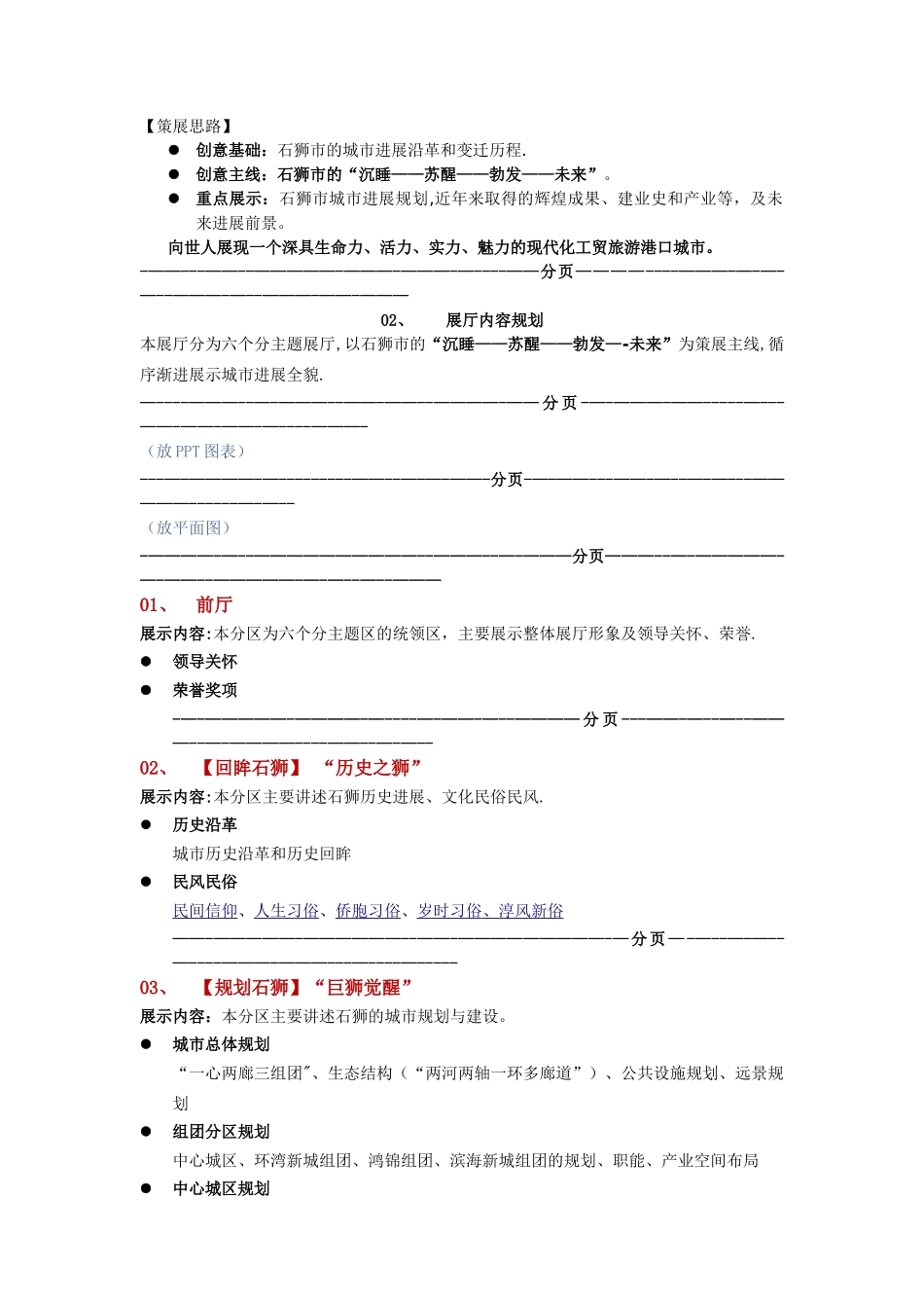 石狮规划展厅策划与设计方案0213_第3页
