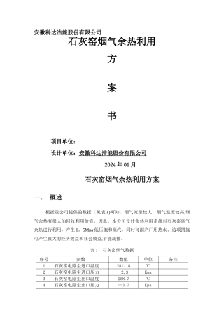 石灰窑烟气余热利用方案书
