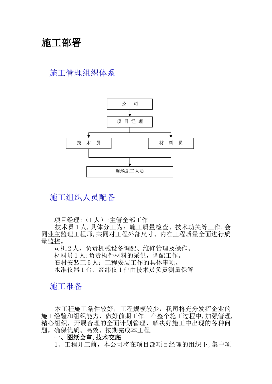 石牌楼施工方案_第2页