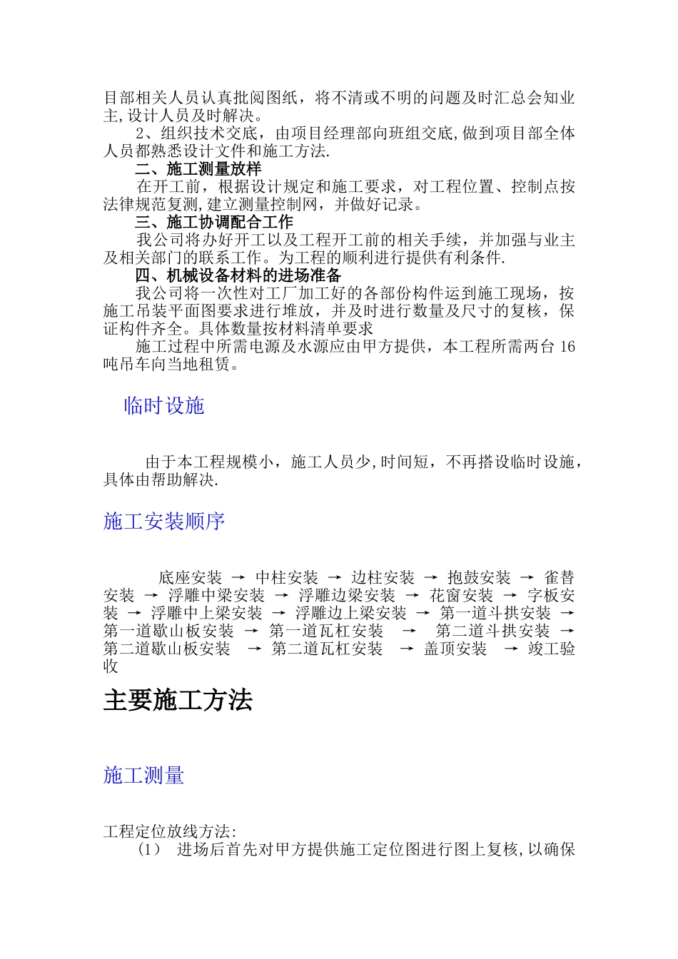 石牌楼施工方案_第3页