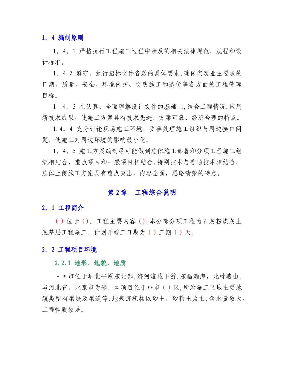 石灰粉煤灰土底基层施工方案_第2页