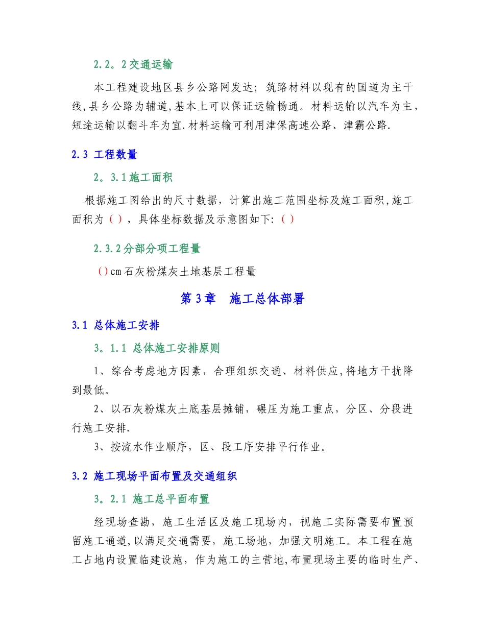 石灰粉煤灰土底基层施工方案_第3页