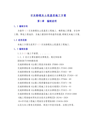 石灰粉煤灰土底基层施工方案