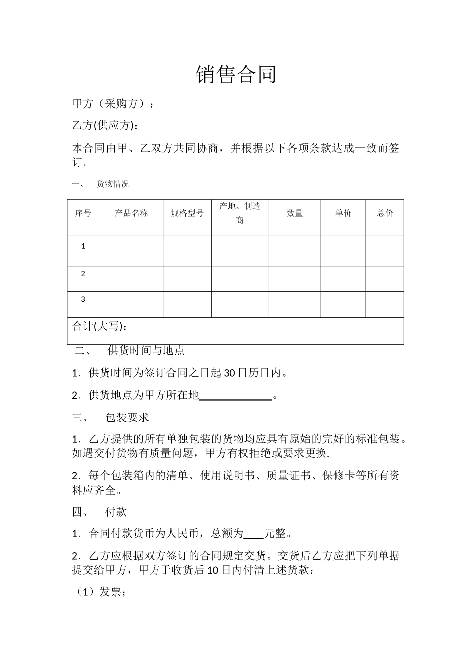 石球销售合同_第1页