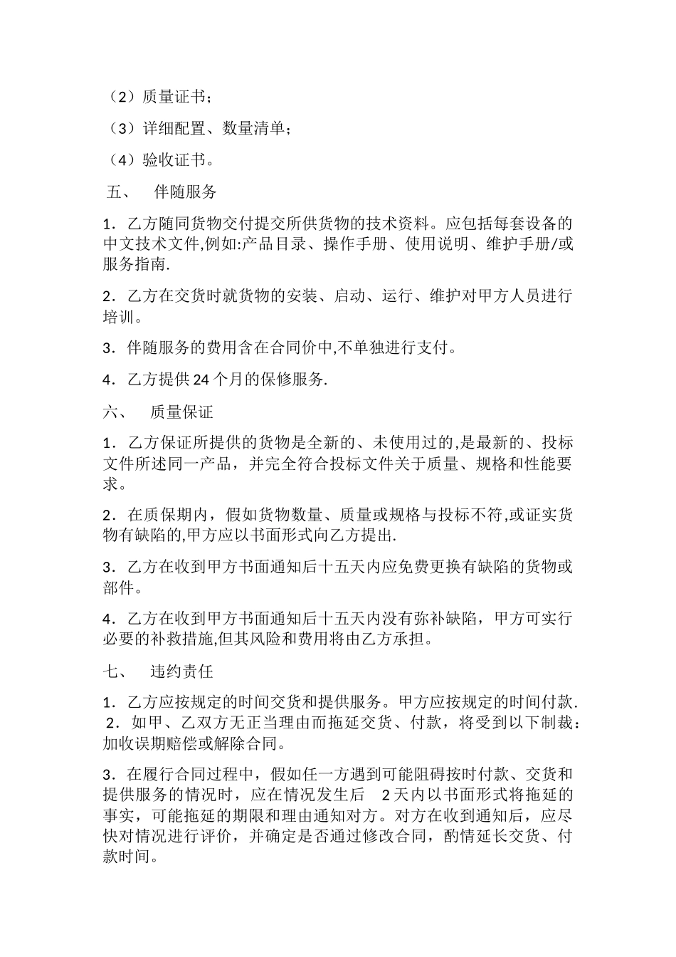 石球销售合同_第2页