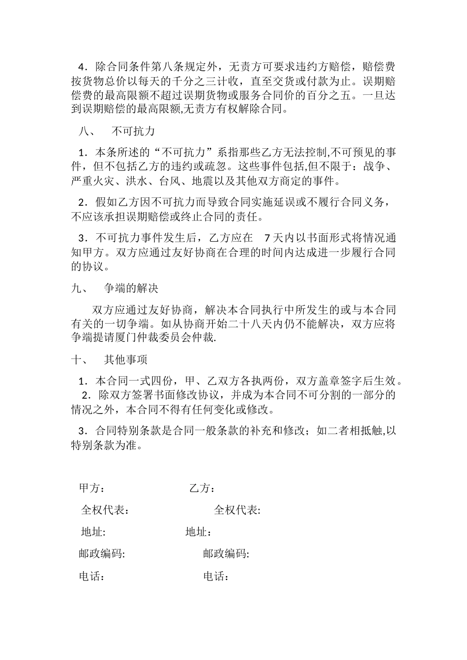 石球销售合同_第3页