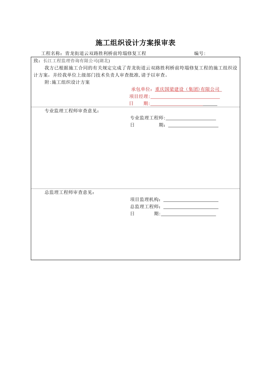石砌挡土墙施工方案_第1页