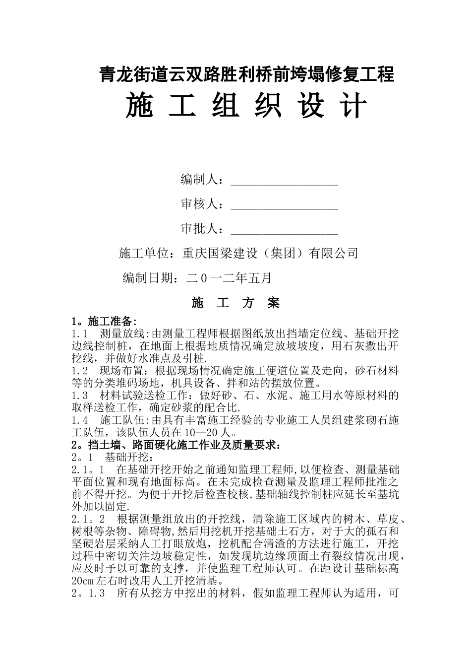 石砌挡土墙施工方案_第2页