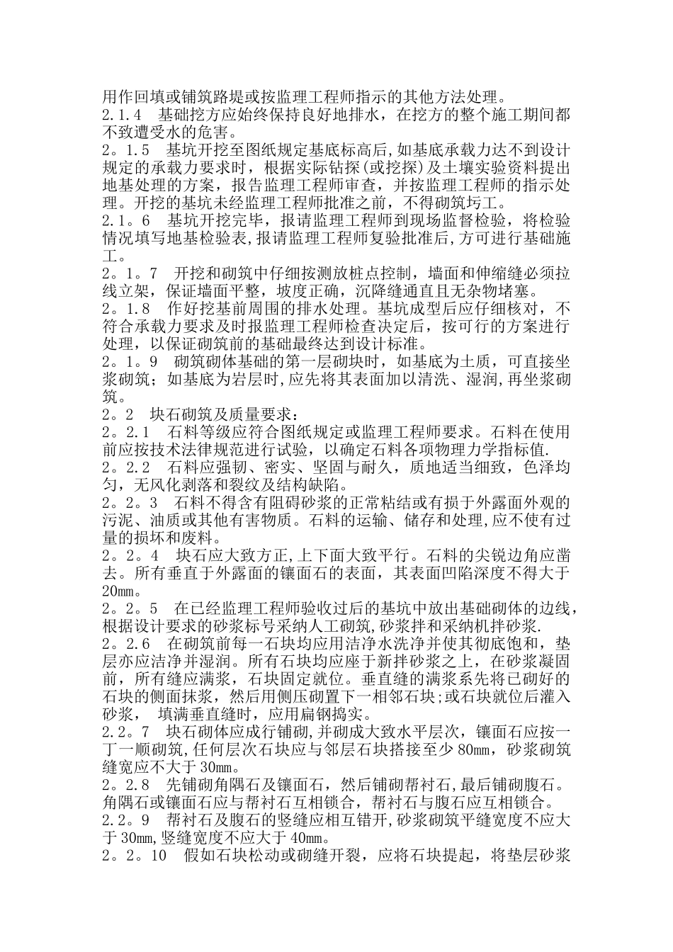 石砌挡土墙施工方案_第3页