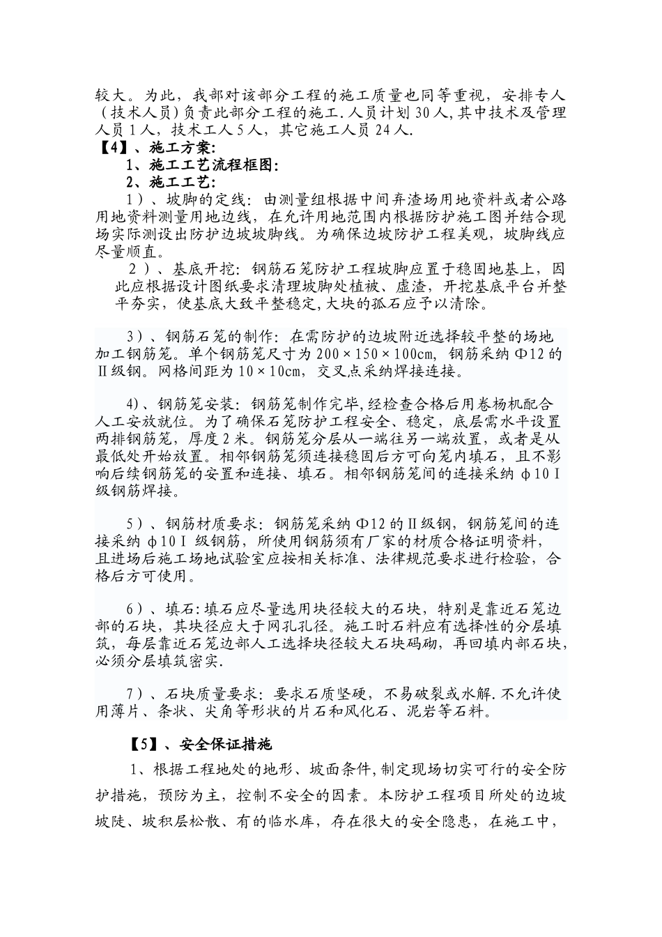 石笼防护施工方案_第3页