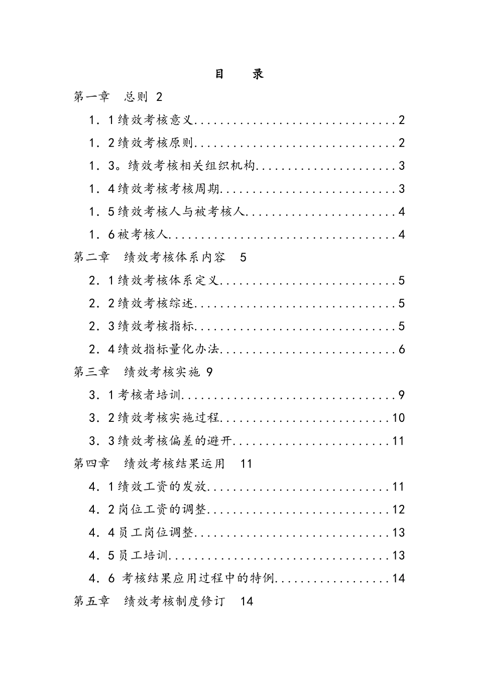 石竹山文武学校绩效考核制度_第2页