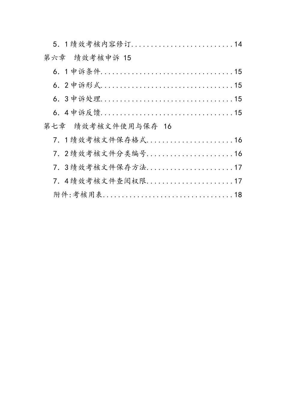 石竹山文武学校绩效考核制度_第3页
