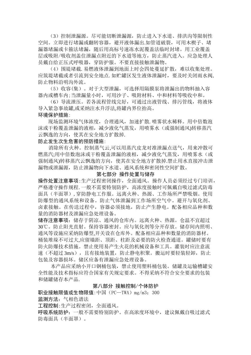 石脑油化学品安全技术说明书_第3页