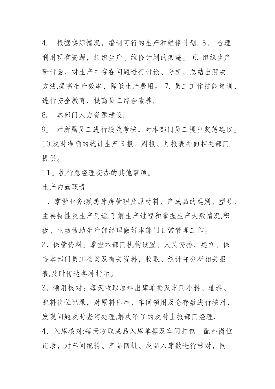 石粉厂岗位职责_第2页