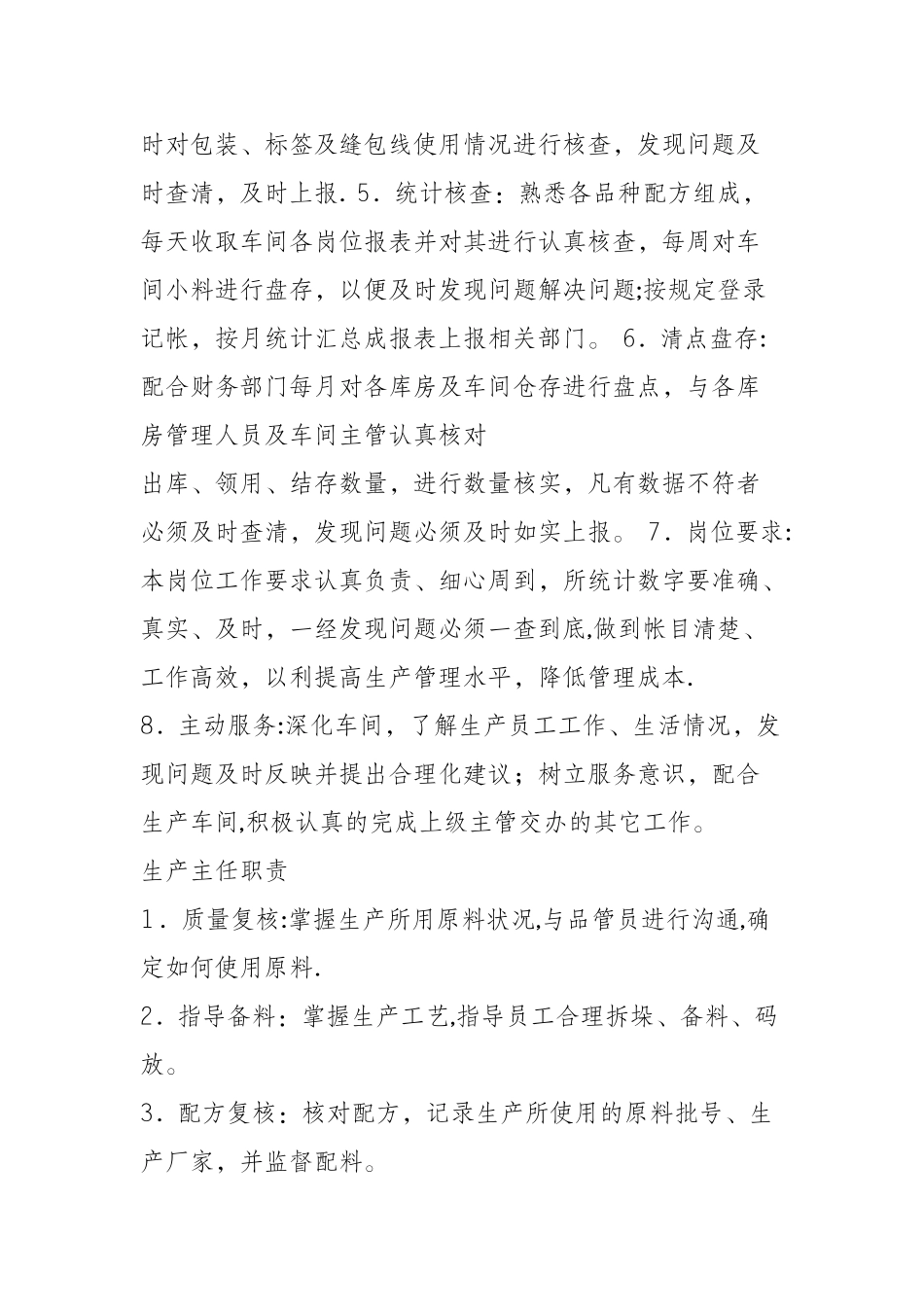 石粉厂岗位职责_第3页