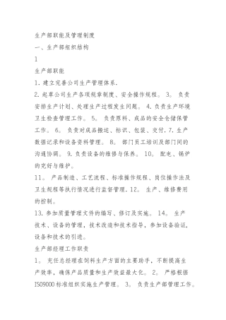石粉厂岗位职责