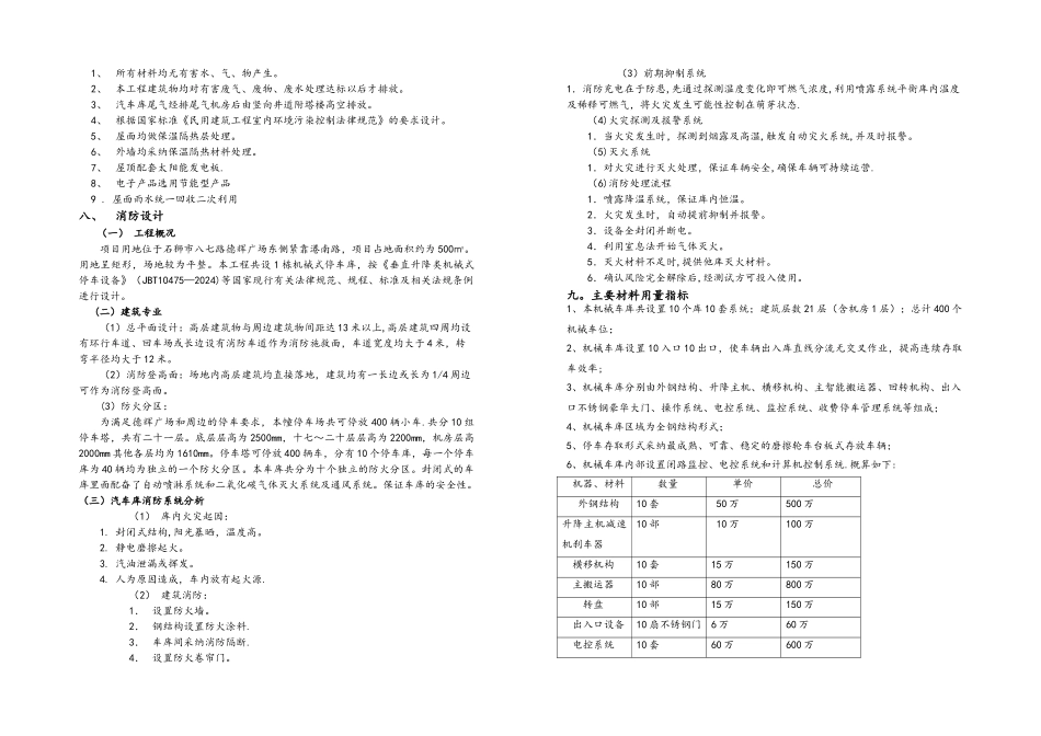 石狮市立体停车场设计说明_第2页